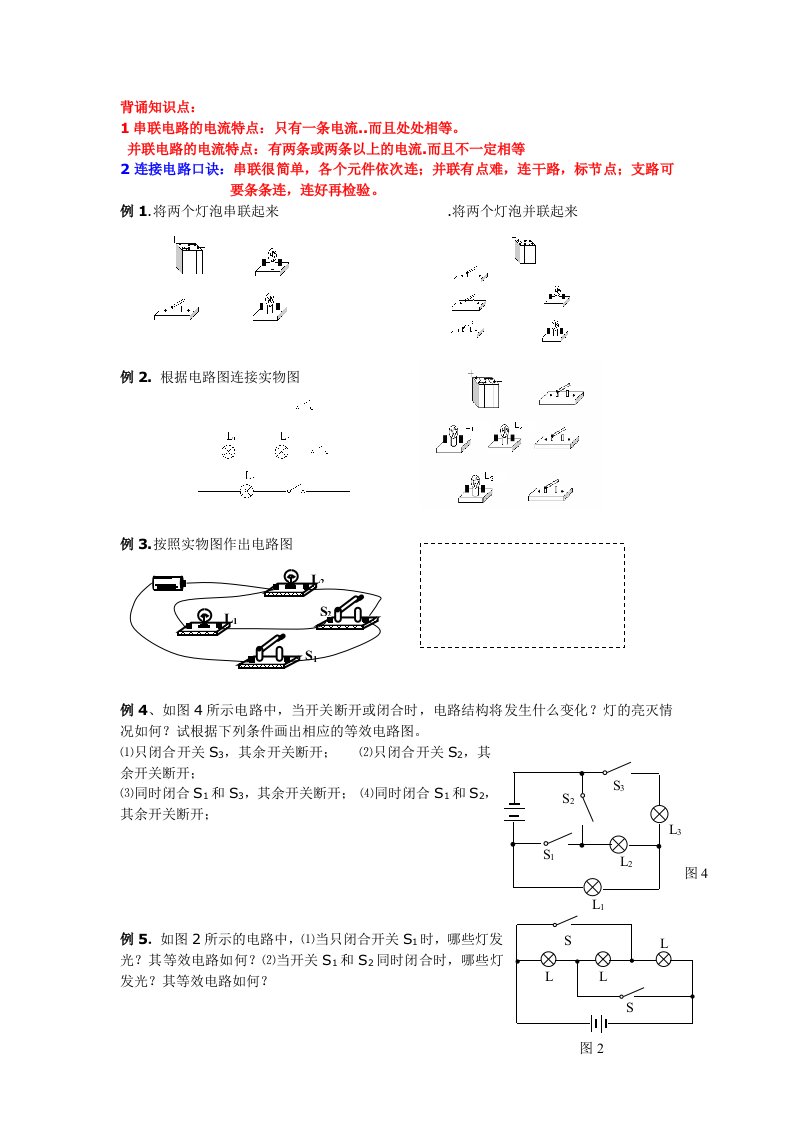 电路图专项练习