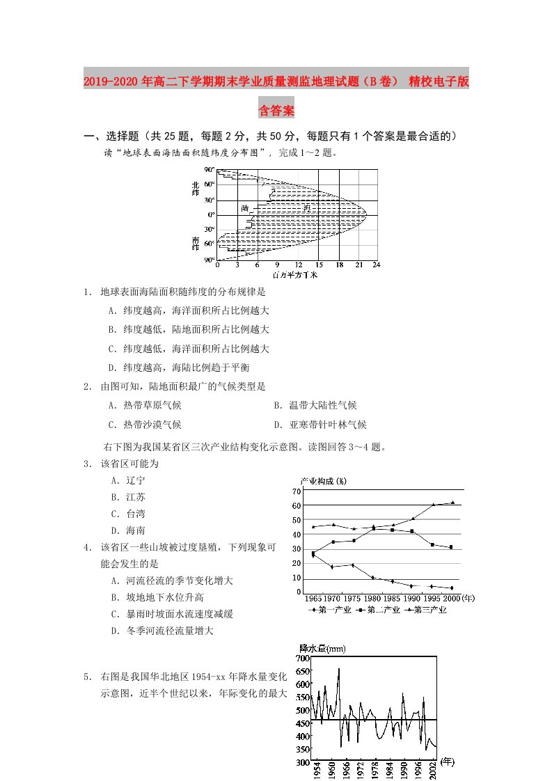 2019-2020年高二下学期期末学业质量测监地理试题（B卷）