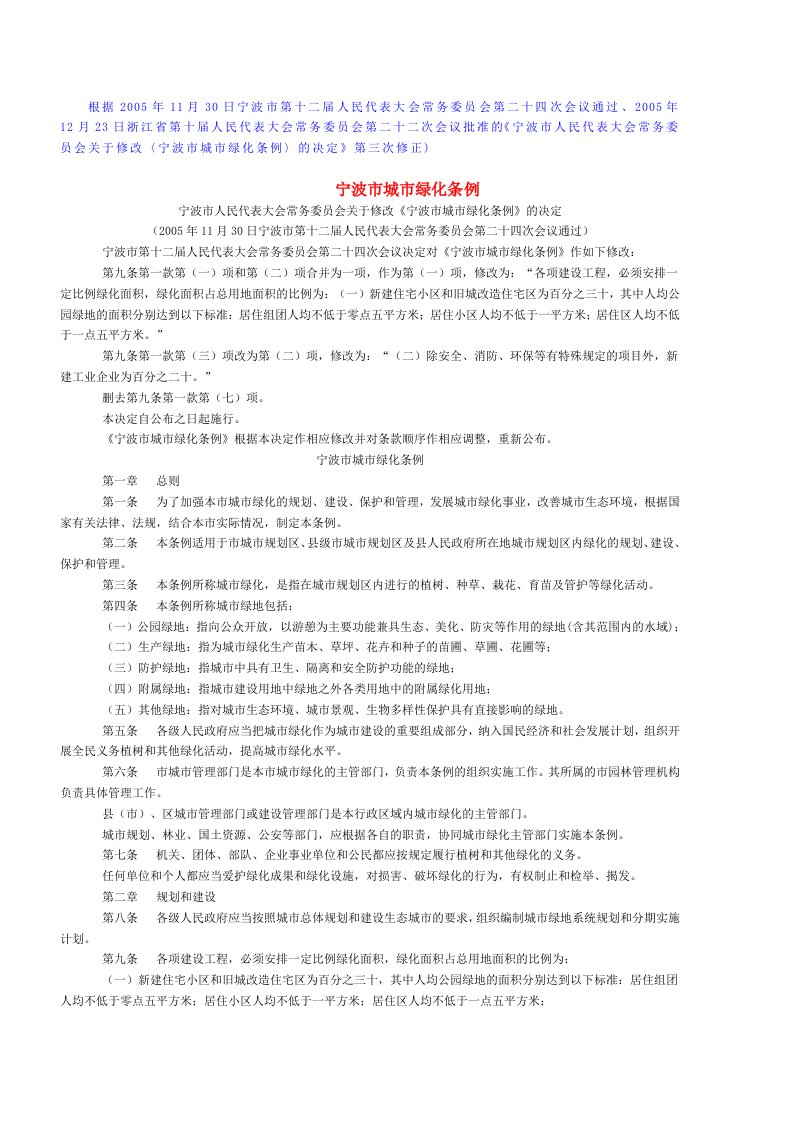 根据2005年11月30日宁波市第十二届人民代表大会常务委员会第二十四次