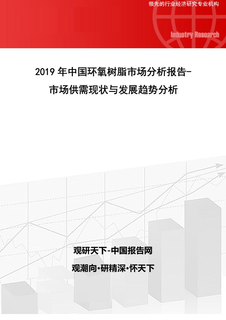 中国环氧树脂市场分析报告市场供需现状与发展趋势分析