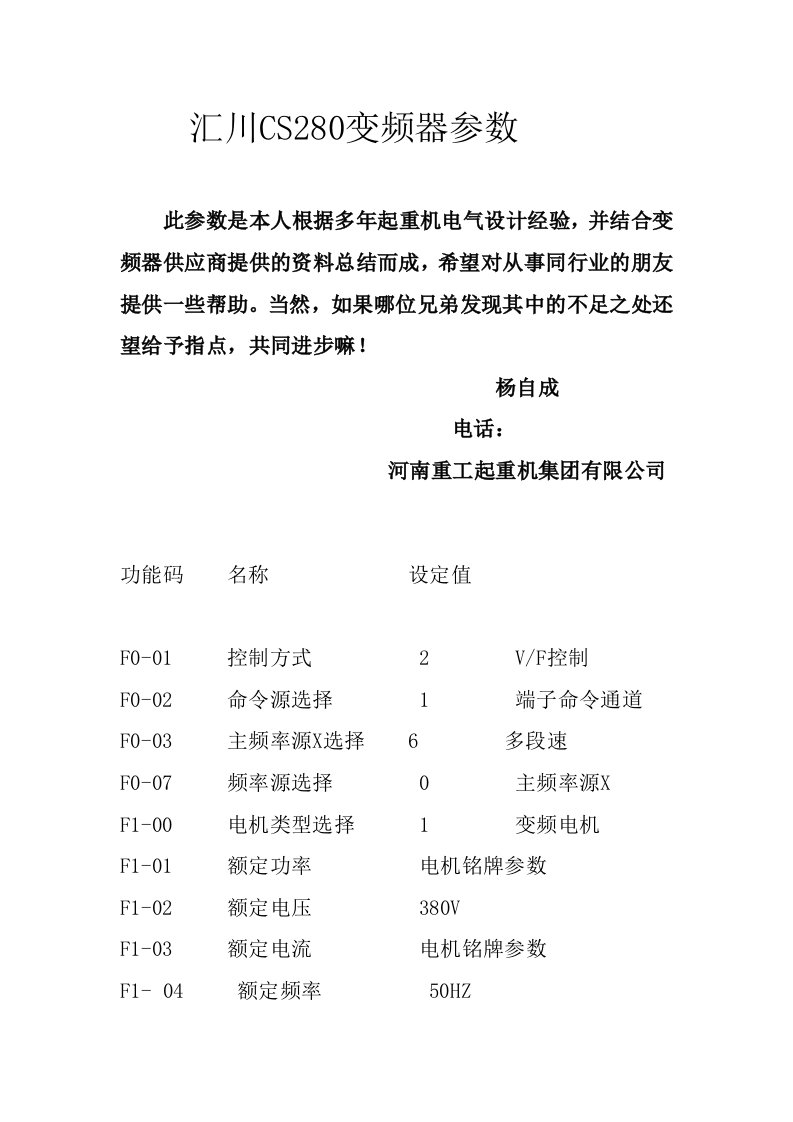 安川A1000变频器常用参数--行车