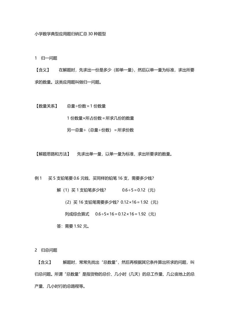 小学数学典型应用题归纳总结汇总30种题型