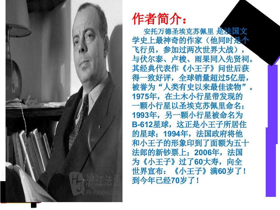 小王子读书欣赏PPT分解