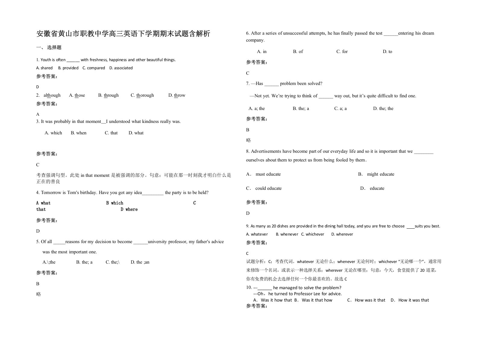 安徽省黄山市职教中学高三英语下学期期末试题含解析