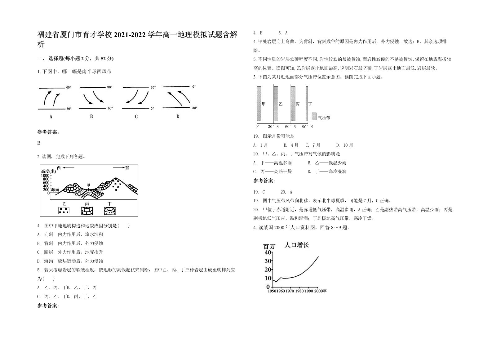 福建省厦门市育才学校2021-2022学年高一地理模拟试题含解析