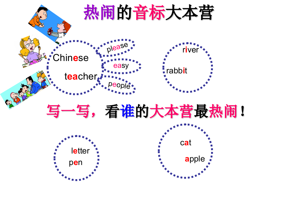 小学三年级英语课件