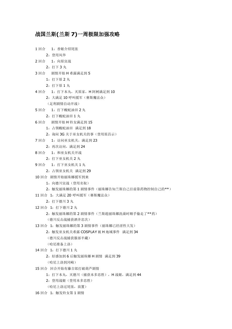 战国兰斯-一周目极限攻略