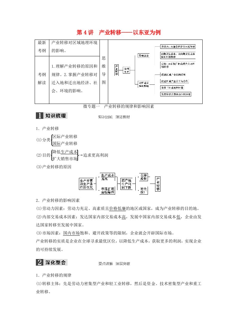 高考地理一轮复习