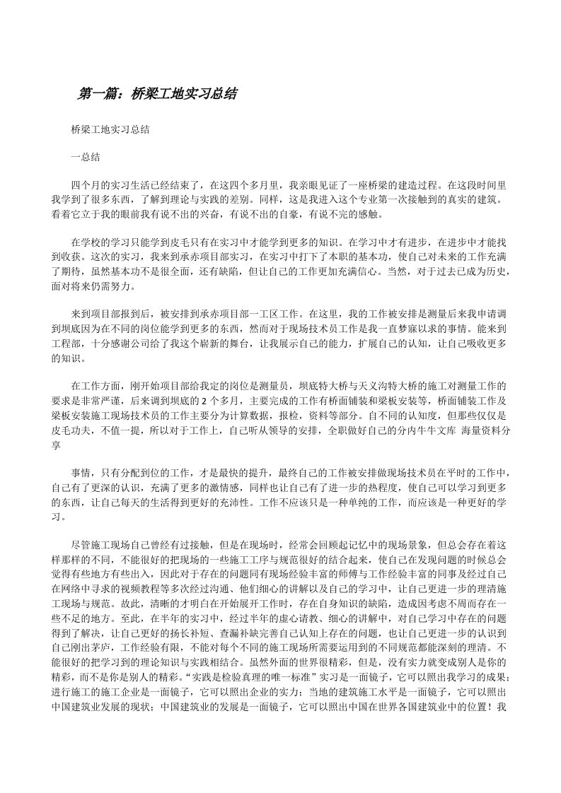 桥梁工地实习总结[修改版]