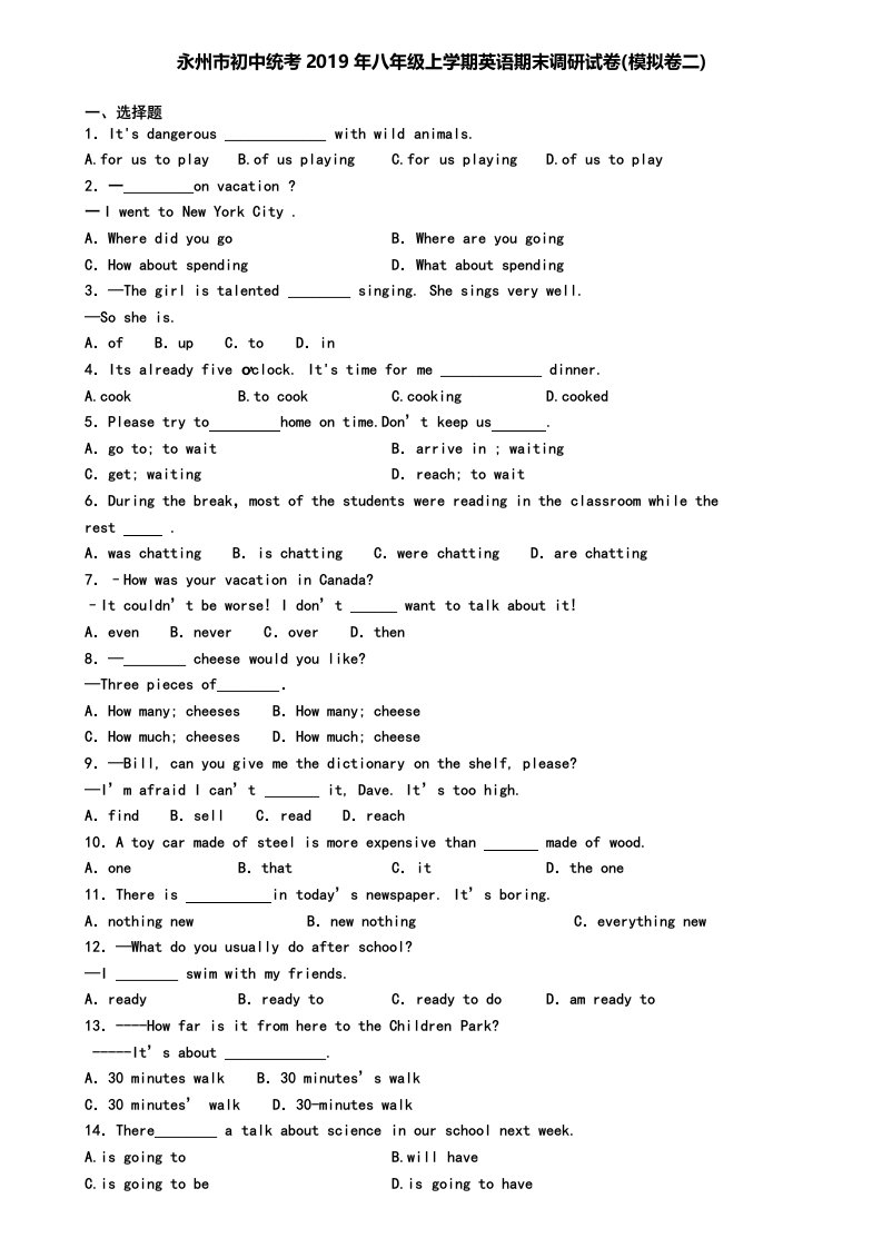 永州市初中统考2019年八年级上学期英语期末调研试卷(模拟卷二)