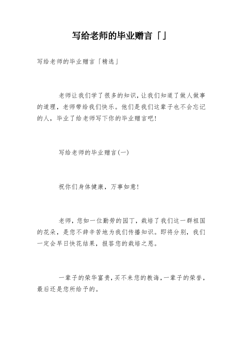 写给老师的毕业赠言「」_1