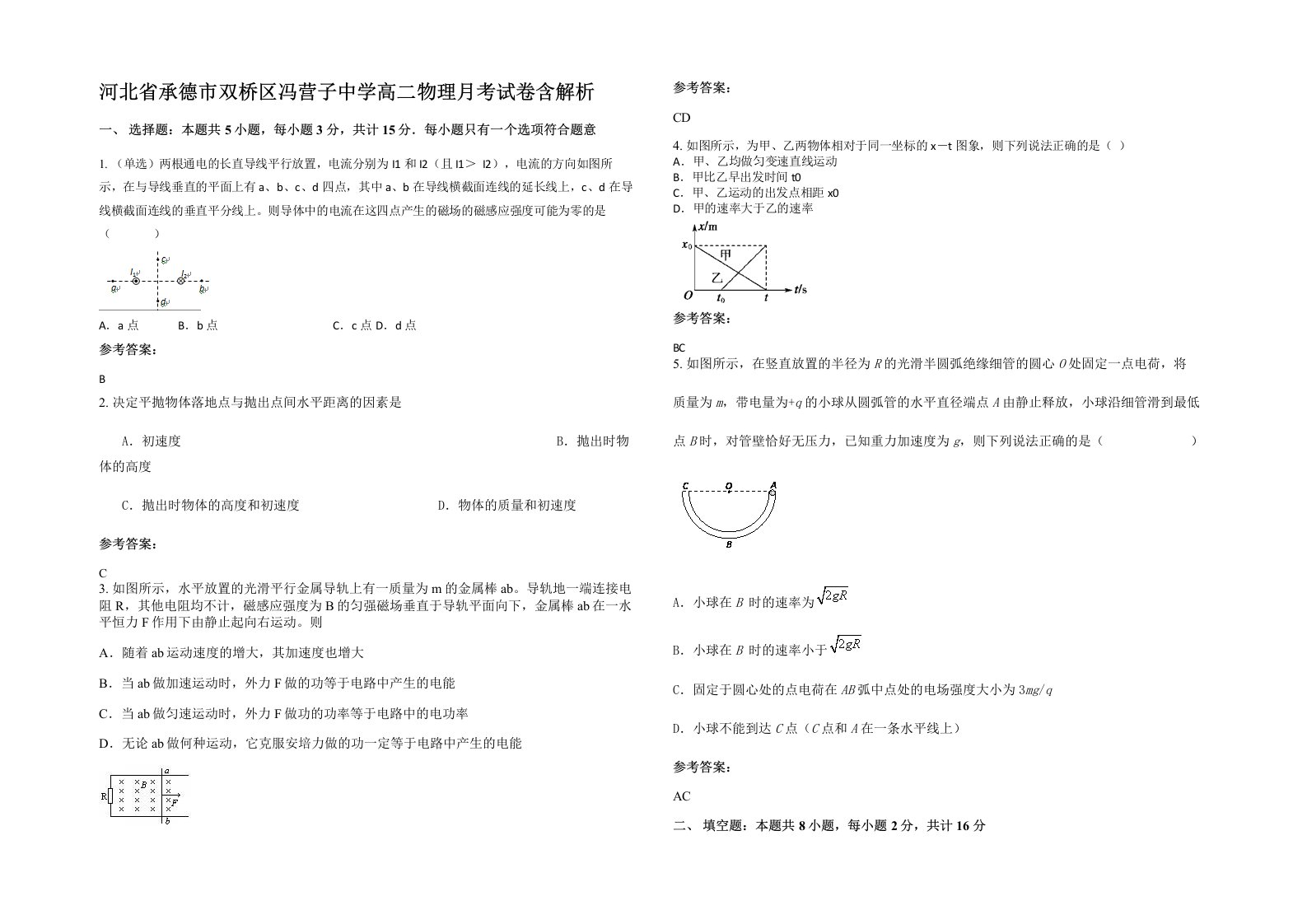 河北省承德市双桥区冯营子中学高二物理月考试卷含解析