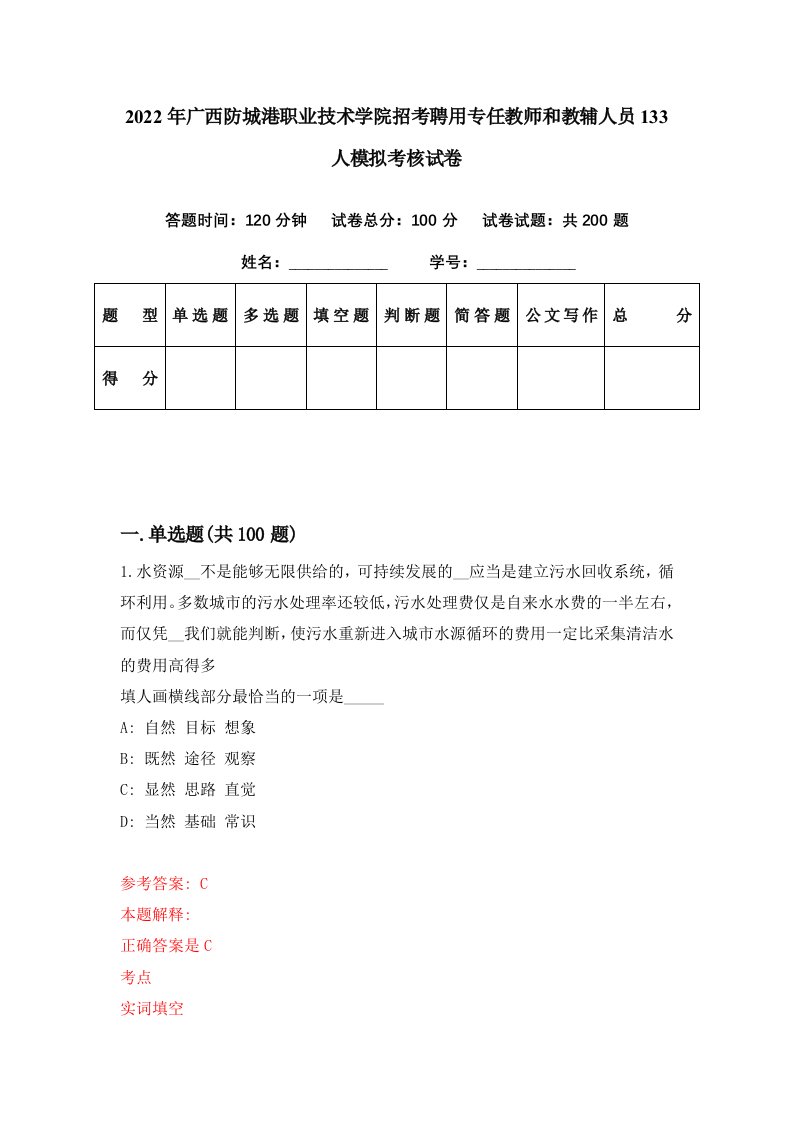 2022年广西防城港职业技术学院招考聘用专任教师和教辅人员133人模拟考核试卷4