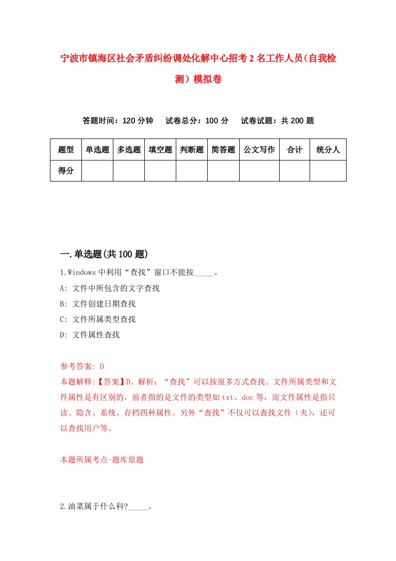 宁波市镇海区社会矛盾纠纷调处化解中心招考2名工作人员自我检测模拟卷第6版