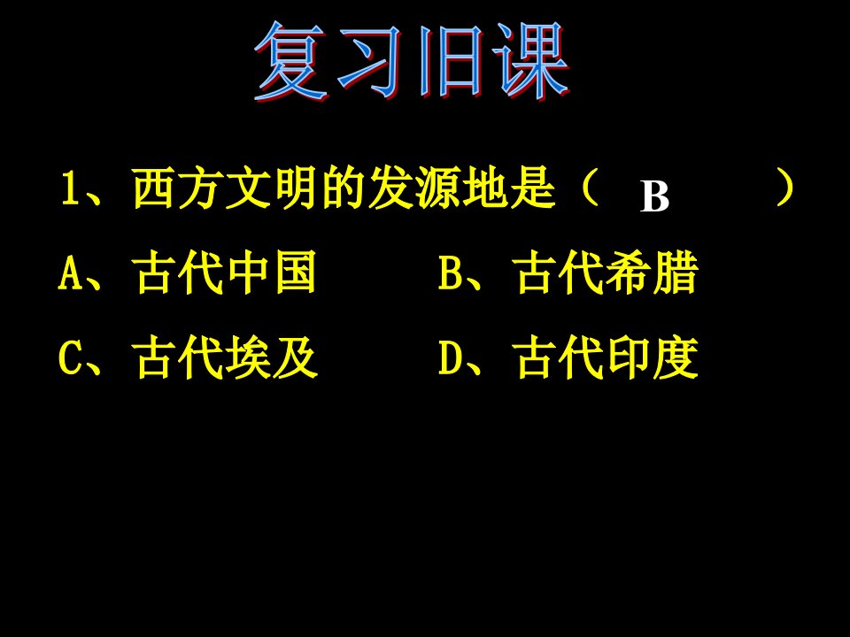 北师大版历史八下第19课《“日出之国”与“新月之乡”》