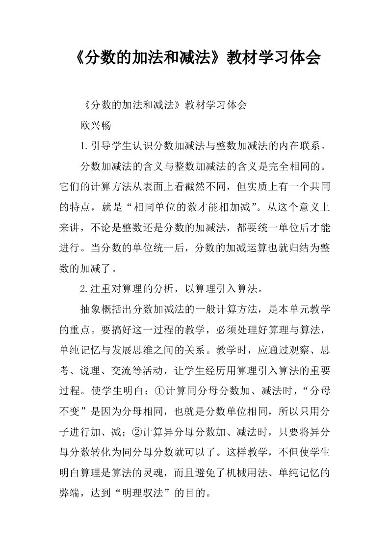 《分数的加法和减法》教材学习体会