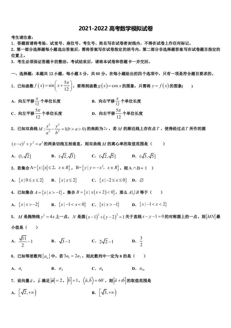 江苏省宿迁市马陵中学2022年高三第四次模拟考试数学试卷含解析