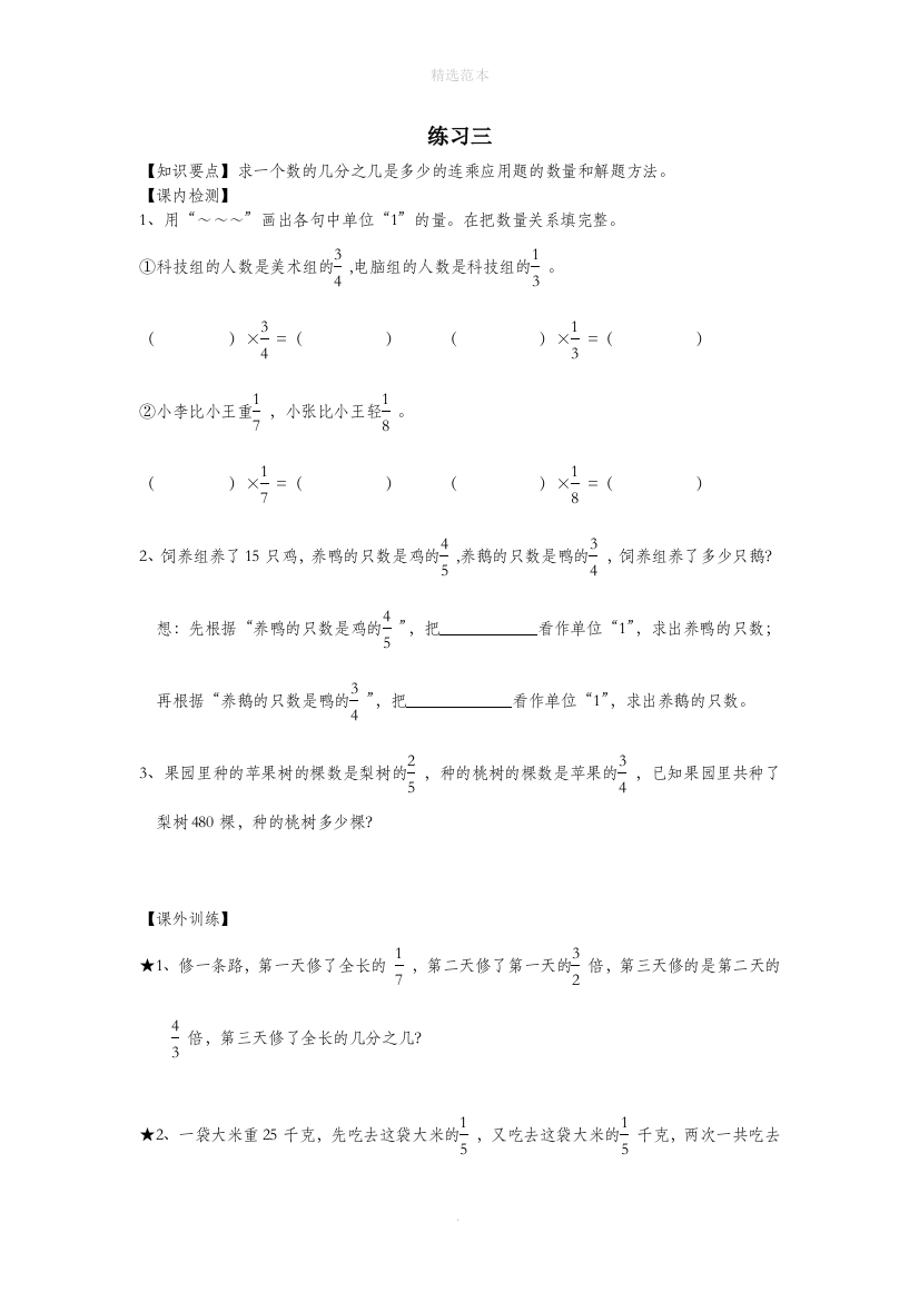 六年级数学上册第二单元分数乘法2分数乘法应用题练习3无答案沪教版