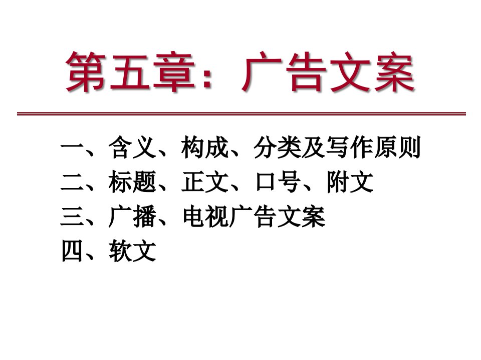 [精选]9-10广告文案