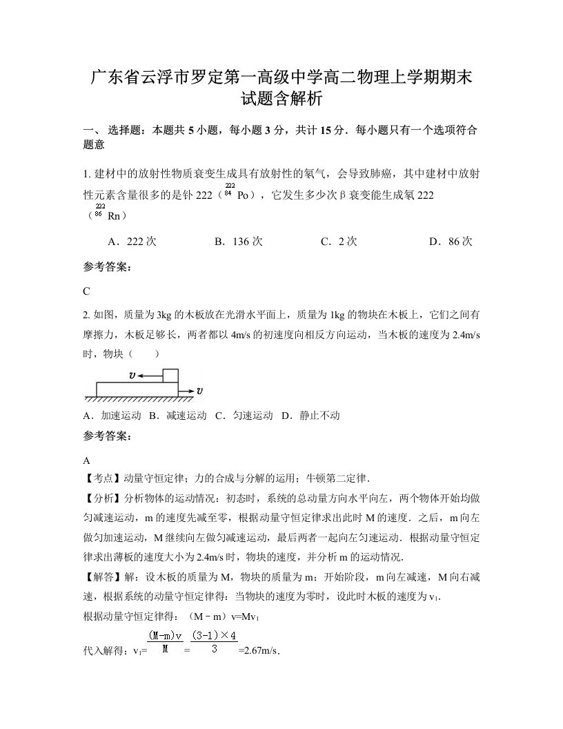 广东省云浮市罗定第一高级中学高二物理上学期期末试题含解析