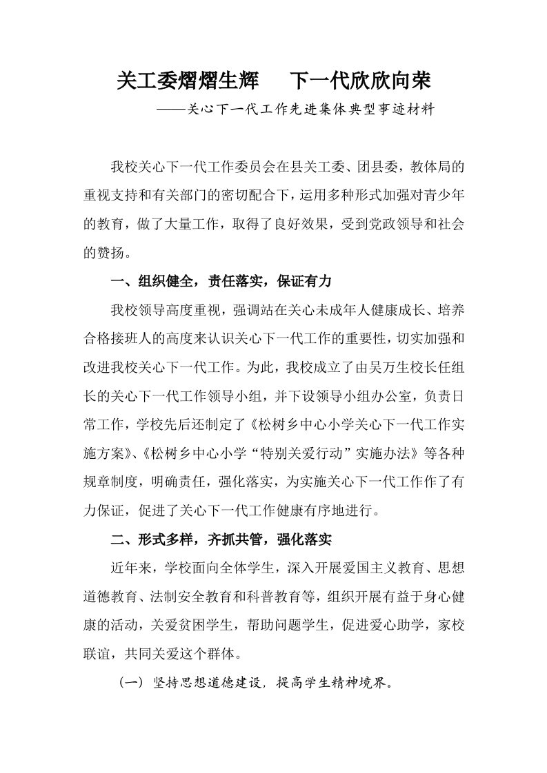 关工委熠熠生辉下一代欣欣向荣材料