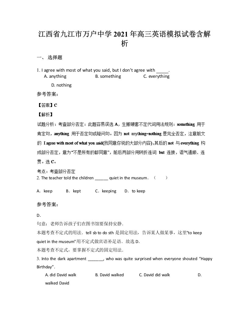 江西省九江市万户中学2021年高三英语模拟试卷含解析