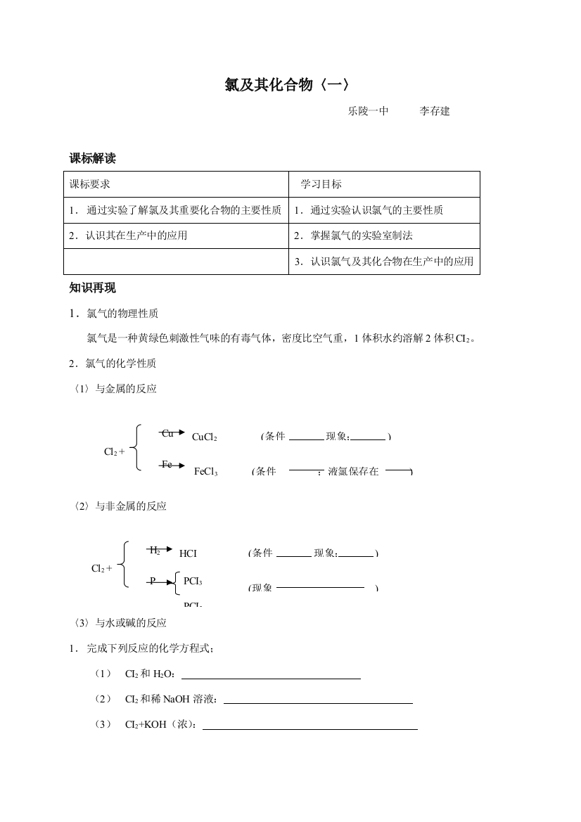 氯及其化合物(一）