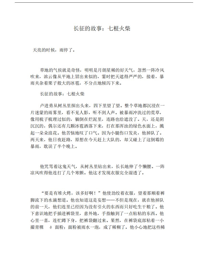 长征的故事七根火柴