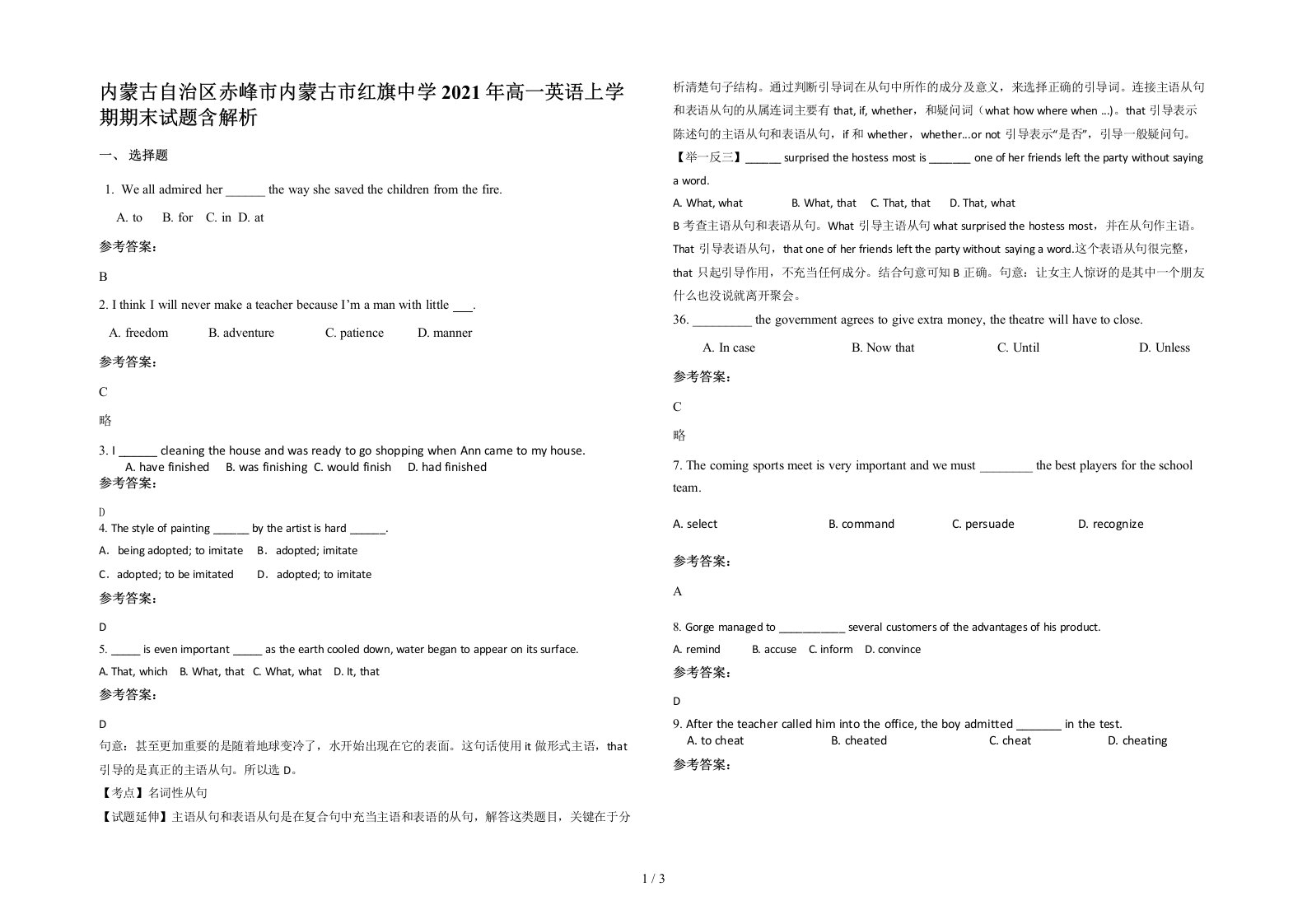 内蒙古自治区赤峰市内蒙古市红旗中学2021年高一英语上学期期末试题含解析