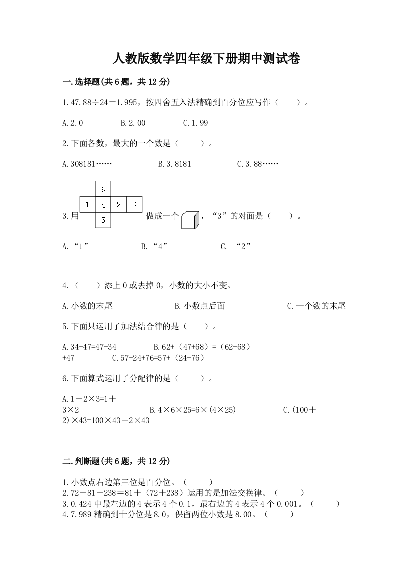 人教版数学四年级下册期中测试卷及答案【有一套】