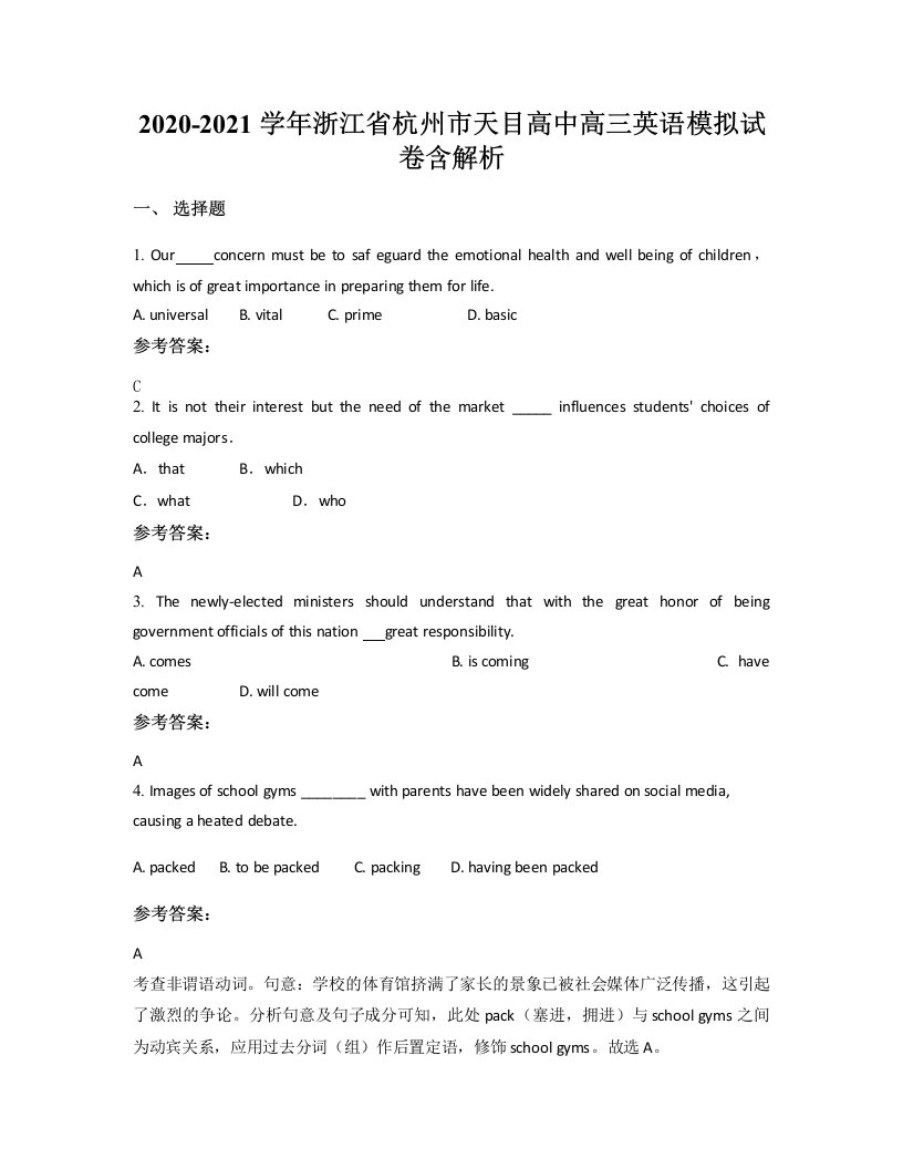 2020-2021学年浙江省杭州市天目高中高三英语模拟试卷含解析