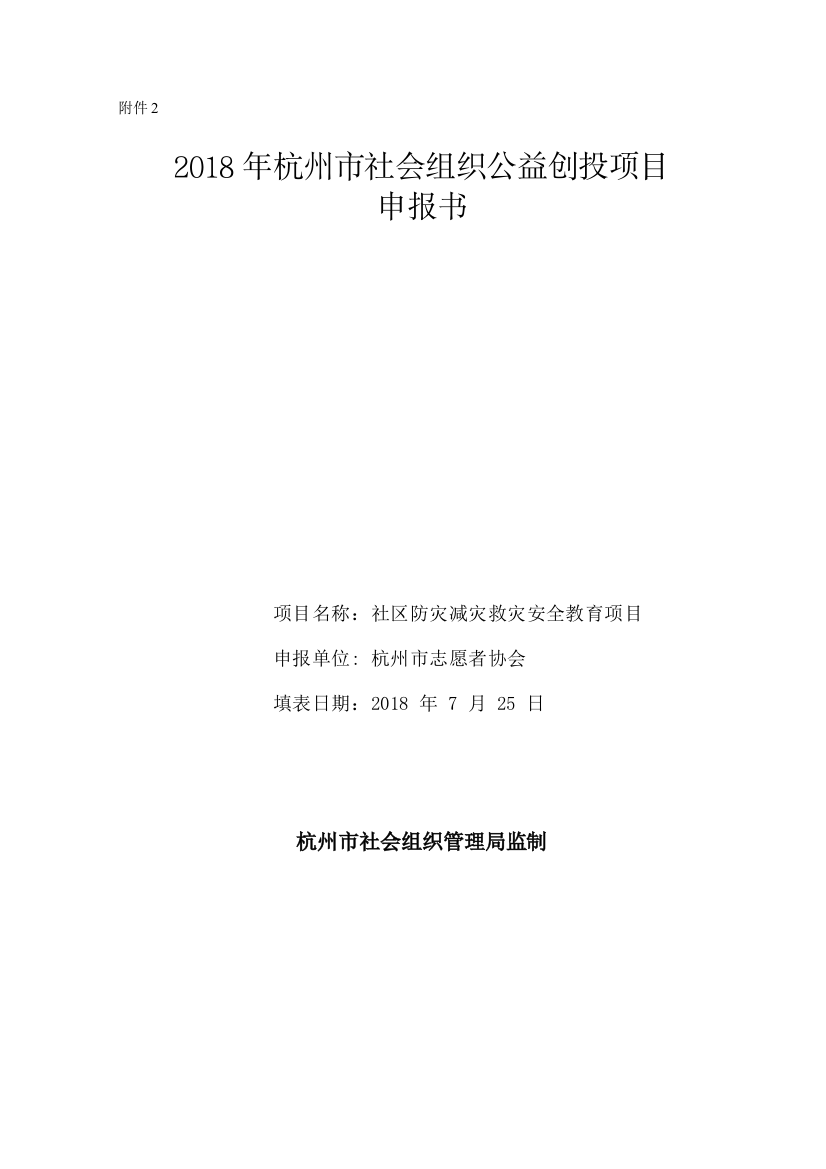 社区防灾减灾救灾安全教育项目-