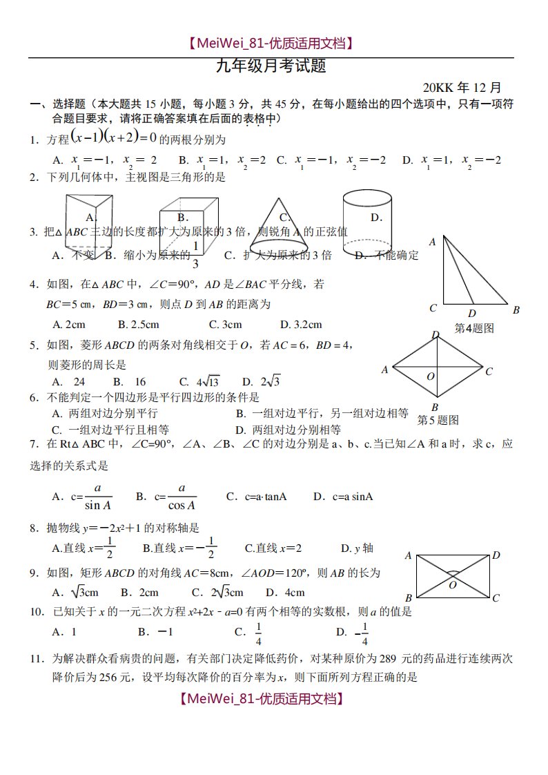 北师大版九年级上学期数学12月月考考试试卷和答案