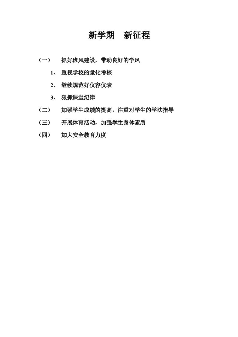 2015新学期班会课提纲