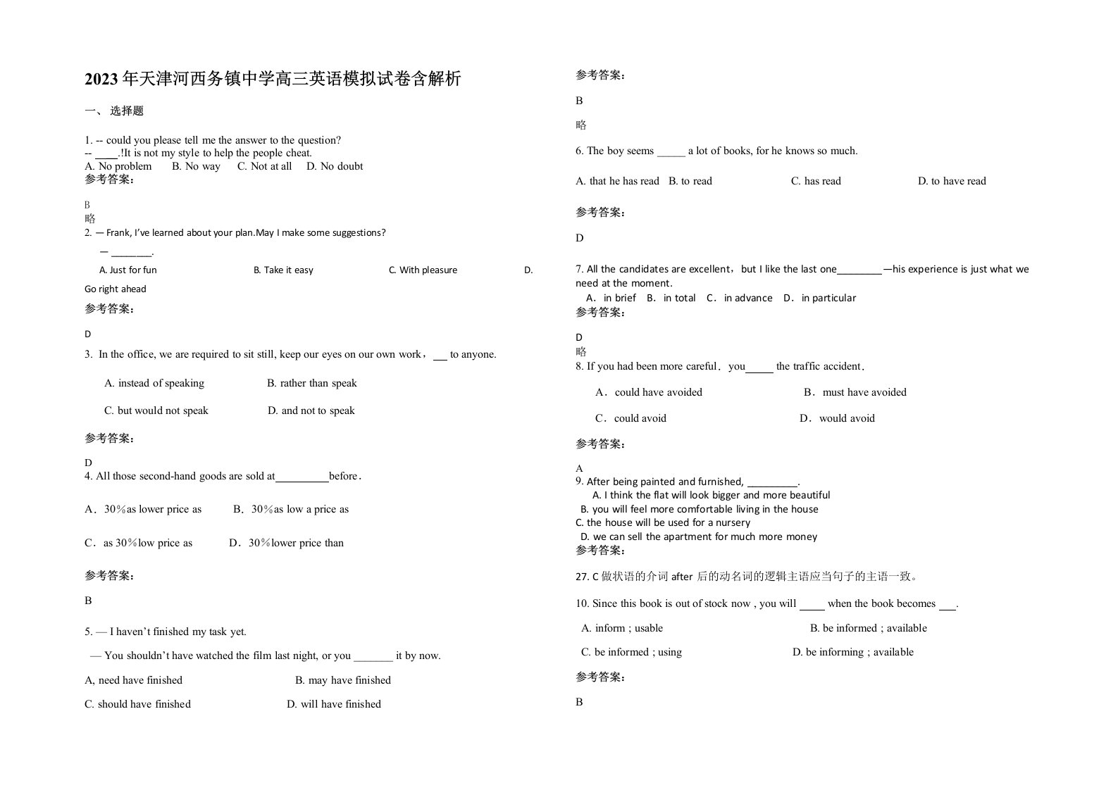 2023年天津河西务镇中学高三英语模拟试卷含解析