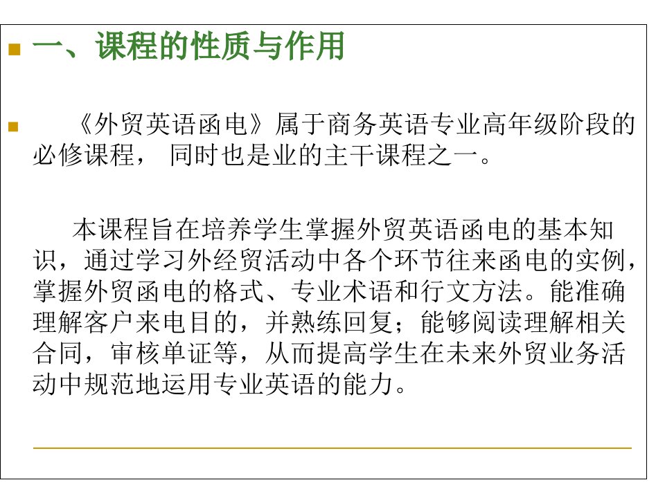 《外贸英语函电》课程教学整体设计14外贸资料