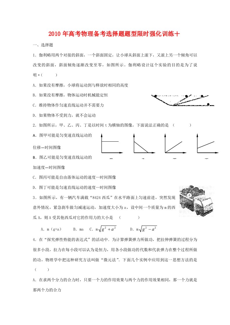 202X年高三生物高考备考选择题题型限时强化训练（十）