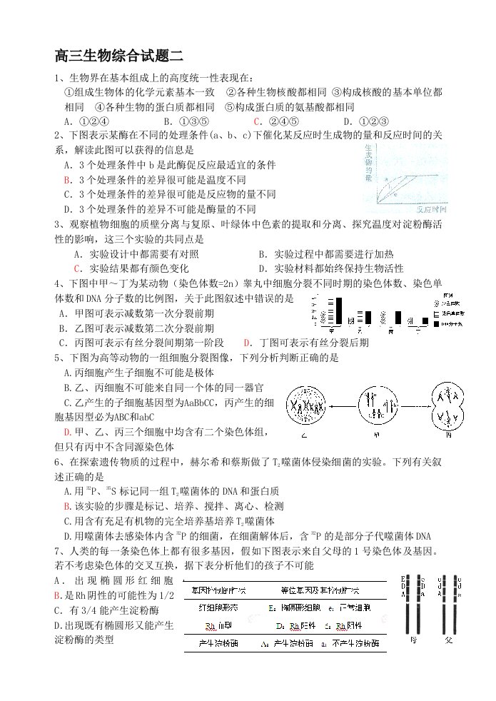 高三生物综合试题二