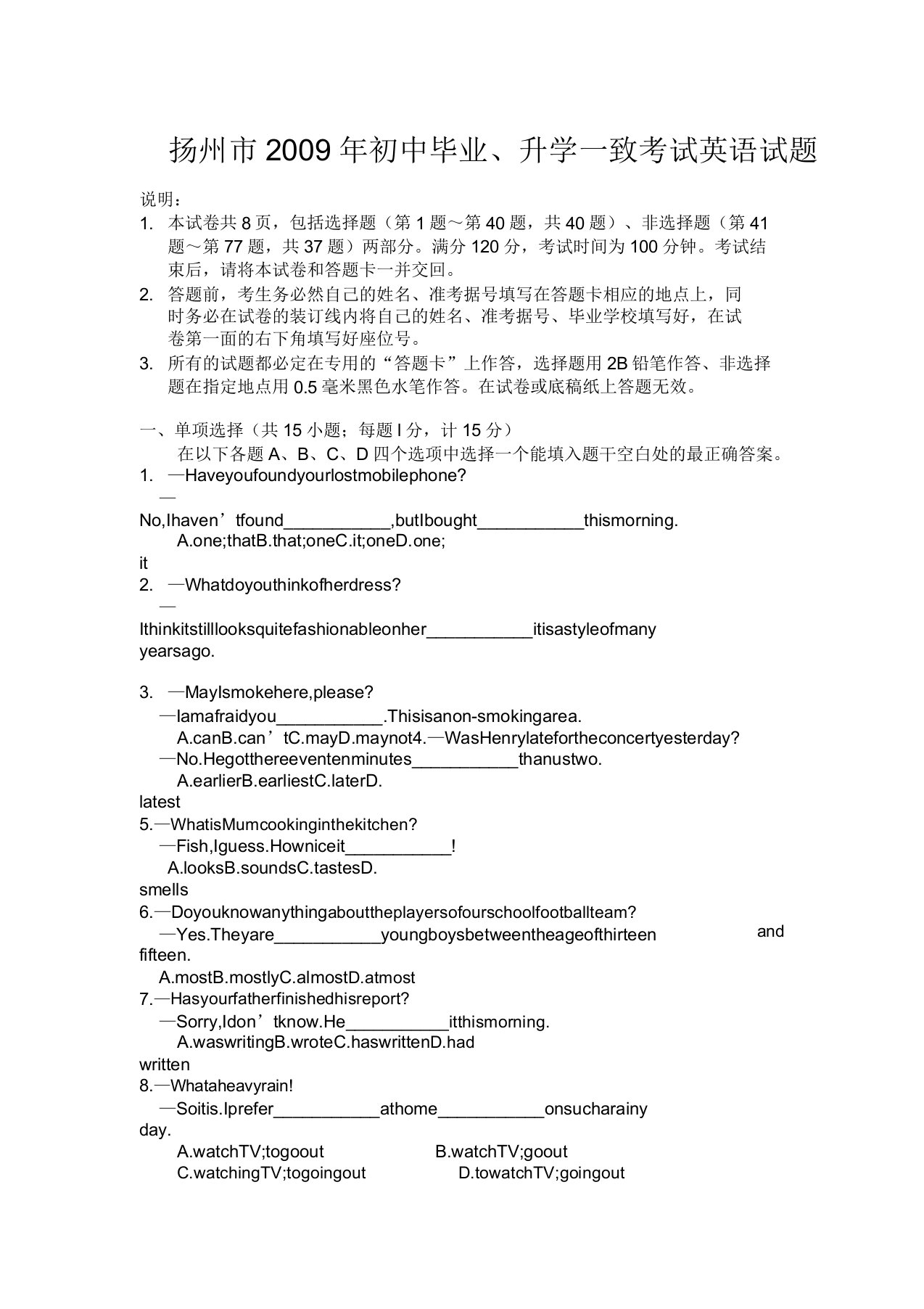 扬州市初中毕业升学统一考试英语试题