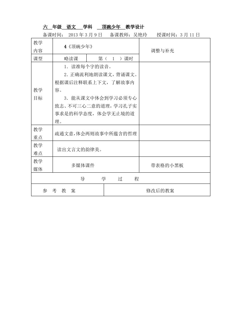 新《顶碗少年》教案