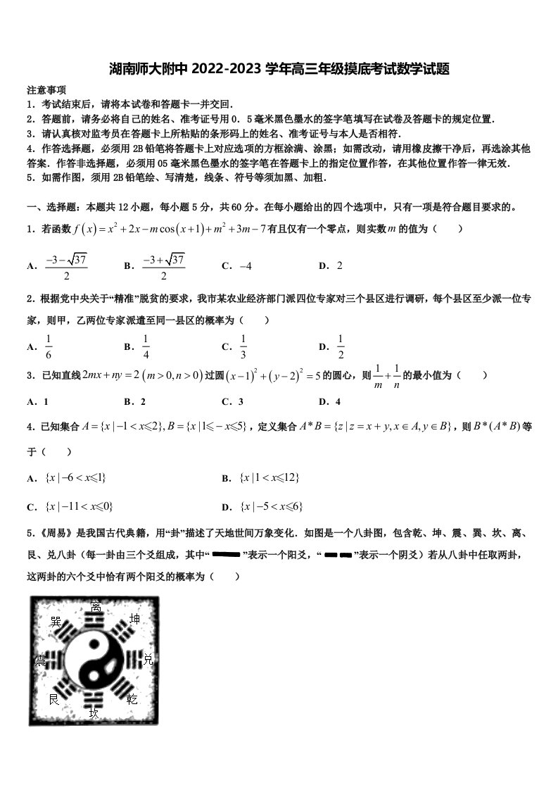 湖南师大附中2022-2023学年高三年级摸底考试数学试题