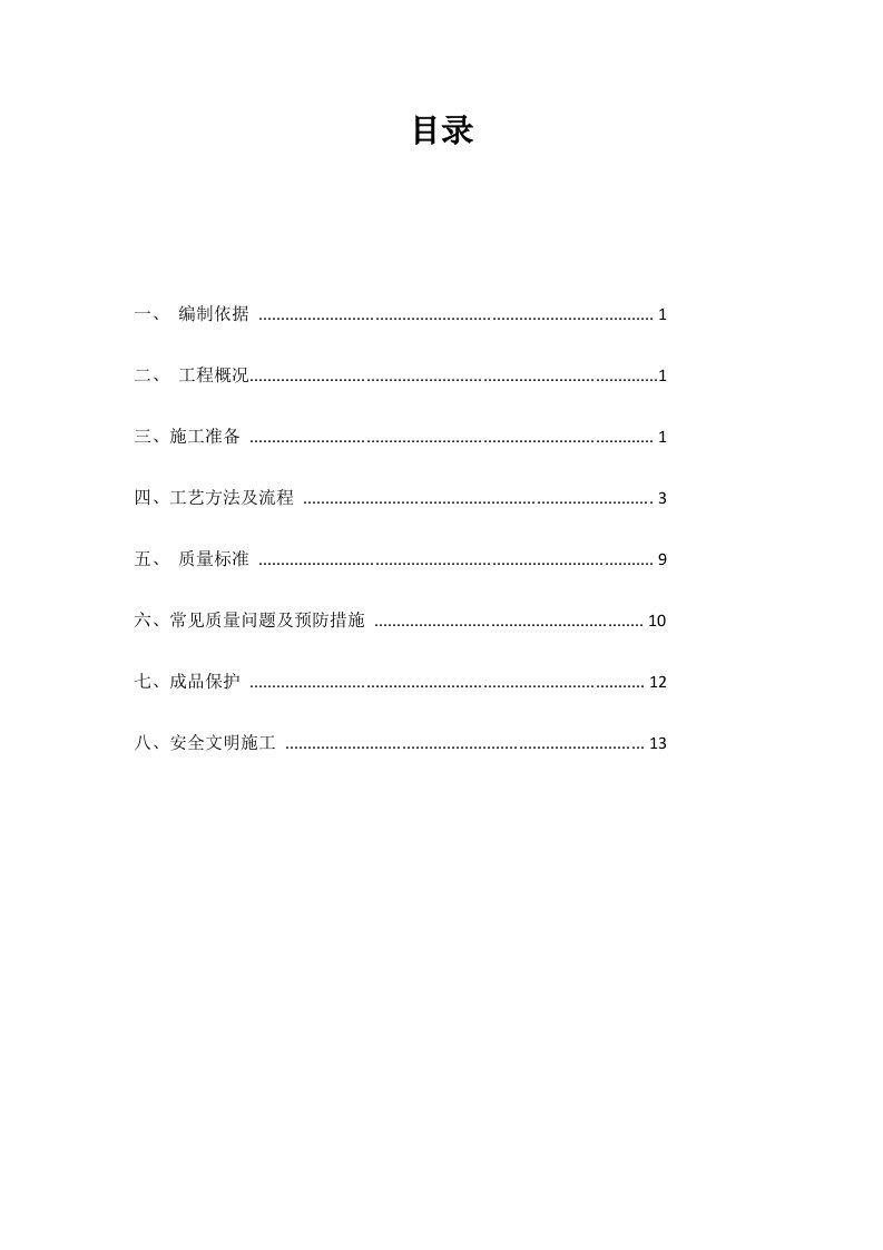 二次结构抹灰施工要求规范