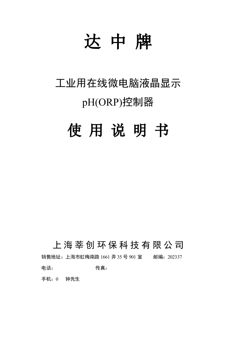 pHORP控制器说明书