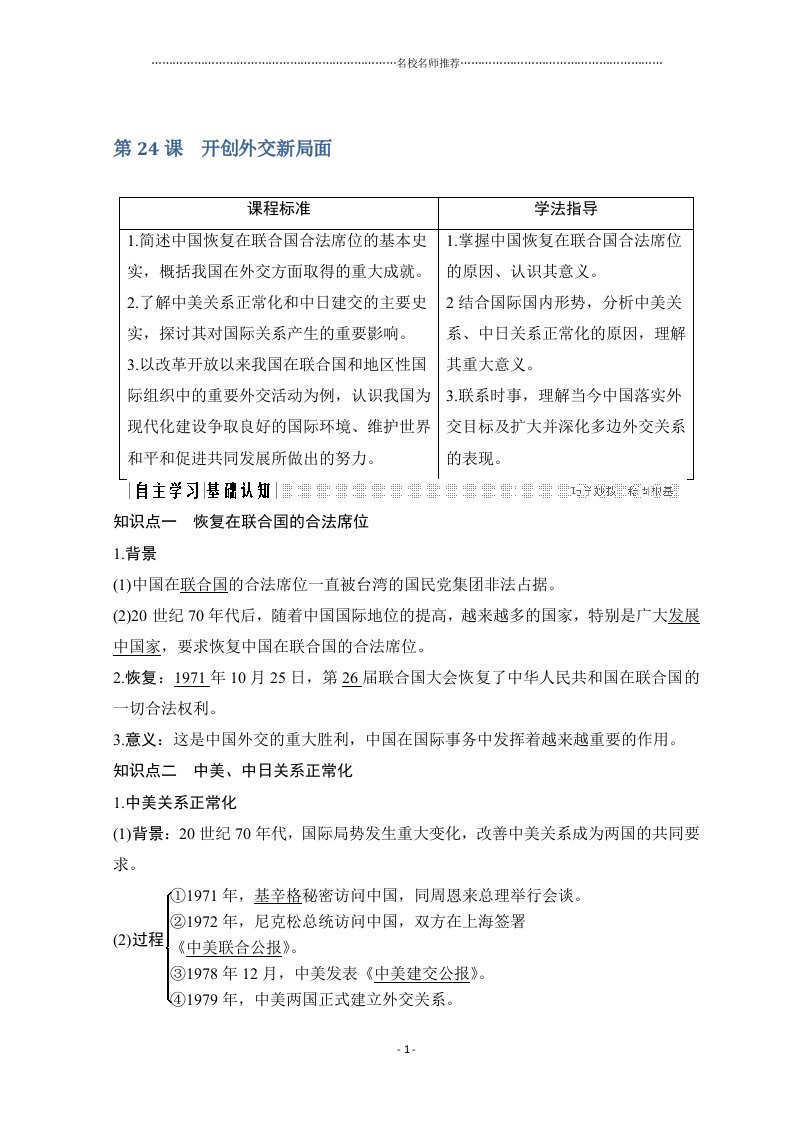 历史高一同步系列课堂精品讲义人教版必修1：第7单元