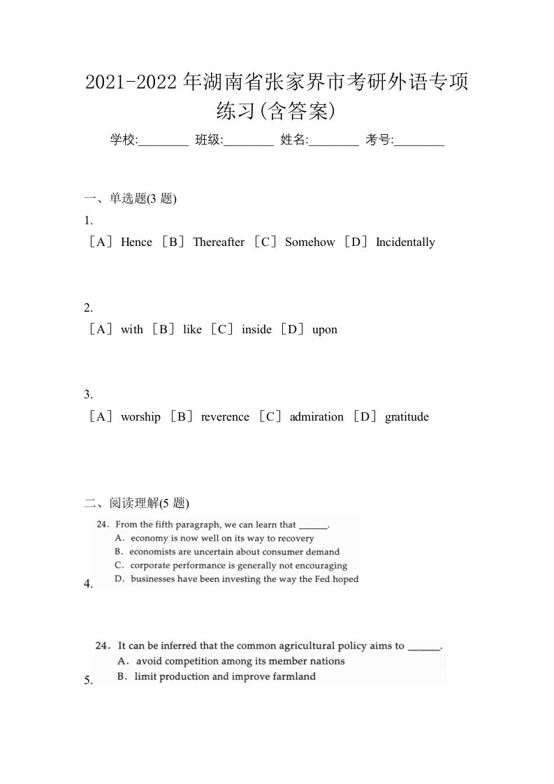 2021-2022年湖南省张家界市考研外语专项练习含答案