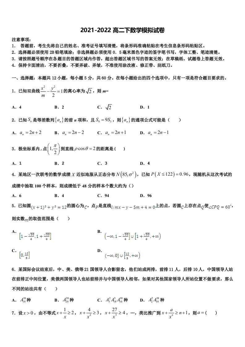 2022年云南省新平一中数学高二下期末复习检测模拟试题含解析