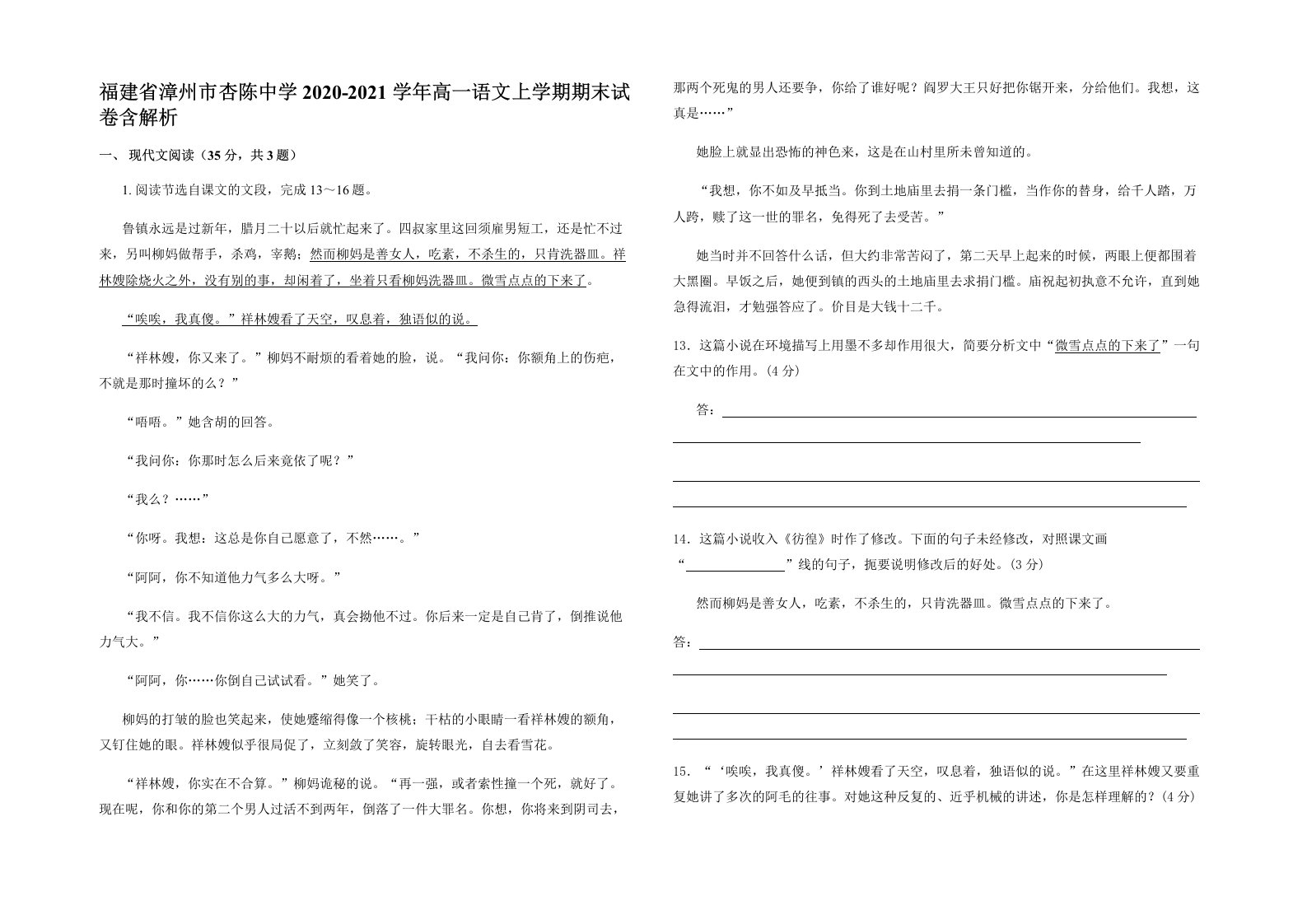 福建省漳州市杏陈中学2020-2021学年高一语文上学期期末试卷含解析