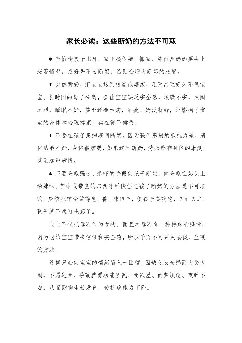 家长必读：这些断奶的方法不可取