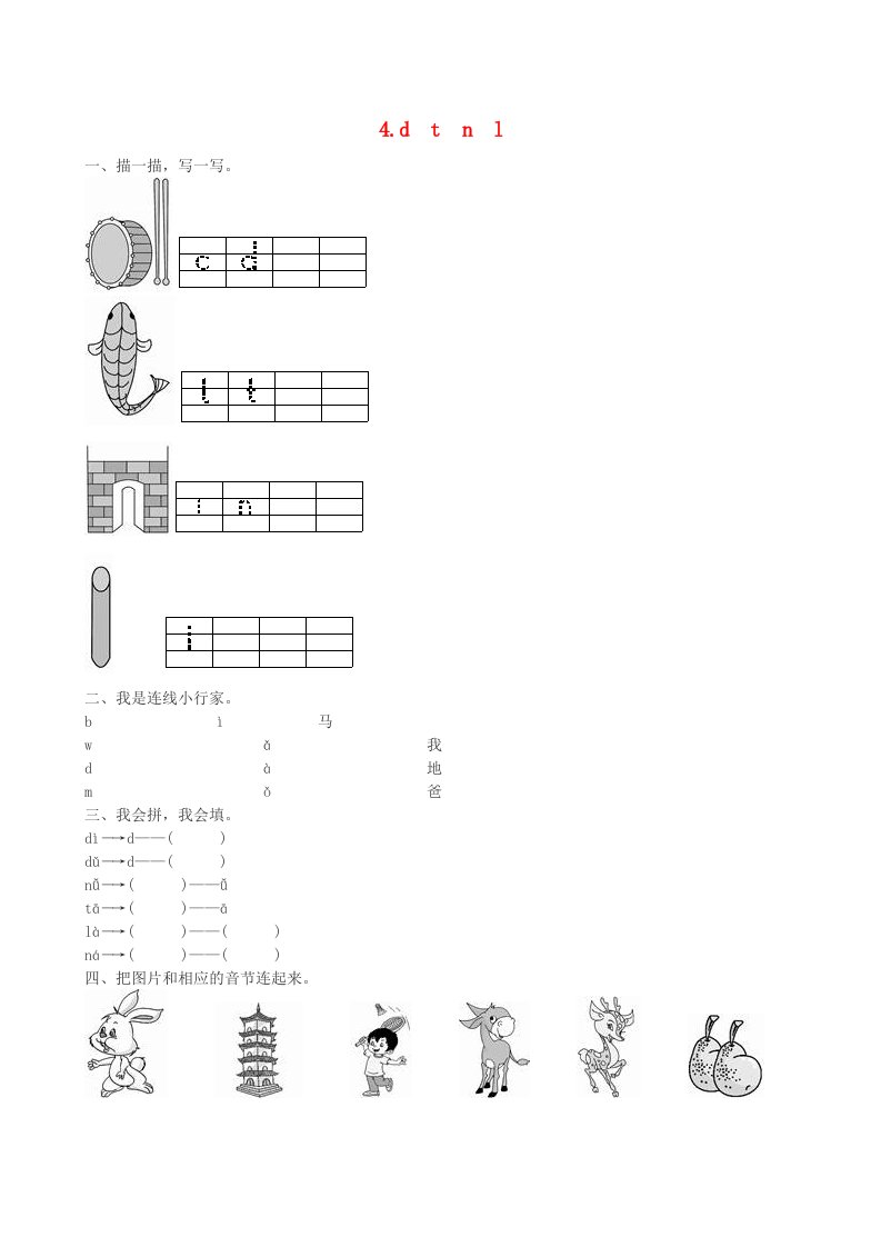 2019秋一年级语文上册第二单元汉语拼音4dtnl作业设计新人教版