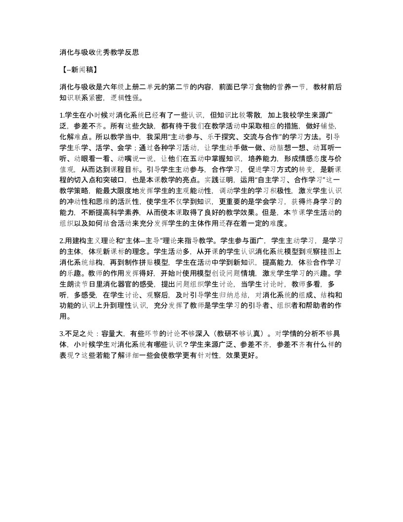 消化与吸收优秀教学反思